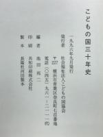 こどもの国三十年史