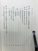 日本陸軍と大陸政策 : 1906-1918年