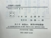 日本陸軍と大陸政策 : 1906-1918年
