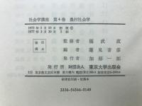 社会学講座