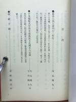 真摯に生きる空手びとたち　　虚飾とは無縁の純一の人びと