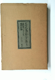 茶之湯釜全集3