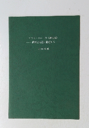 パウル・クレーの<風景画》　画材と技法の観点から