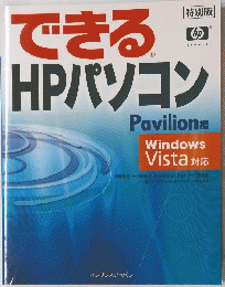できるHPパソコン