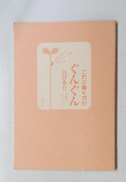 これで書く力が ぐんぐん のびる!!