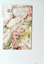 草月　2015 Spring No.324