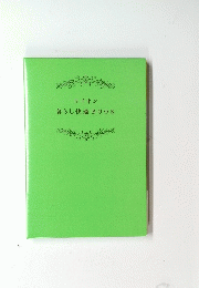 ライオン暮らし快適 BOOK