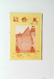 情報修美 '83.Vol.2