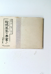 冠婚葬祭の表書き