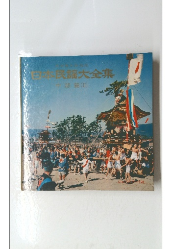 高等学校漢文(藤野岩友 小川環樹 赤塚忠 編) / 古本倶楽部株式