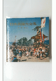 日本民謡大全集　中部篇(II)