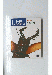 しぜん　くわがた　8
