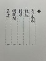 下天は夢か