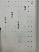 花と火の帝
