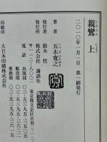 親鸞