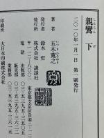 親鸞