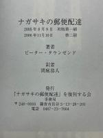 ナガサキの郵便配達