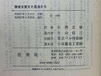 歴史を変えた昆虫たち
