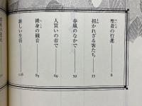 親鸞　激動篇
