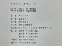 ワイルド・スワン