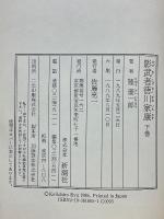 影武者徳川家康