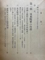 天皇と叛乱将校