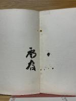三五祭式