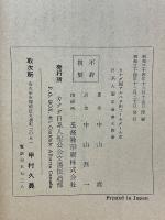 カナダにおける日系人聖公会の歴史的考察