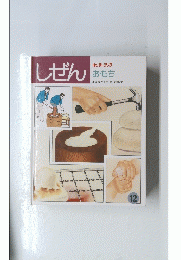 しぜん　12　おもち