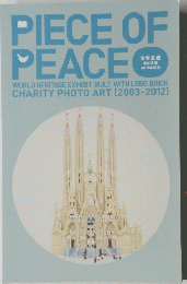 PIECE　OF　PEACE