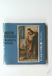 ブリヂストン美術館名作選　西洋編