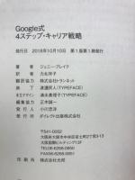 Google式　4ステップ・キャリア戦略