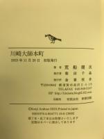 川崎大師本町