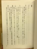 私の中の少年を探しに　ある「農学者」が回想する昭和平成