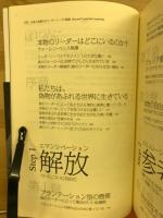 社長力を鍛えるリーダーシップの極意