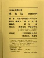 入試直結問題特訓英文法