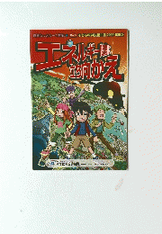 エネルギー問題に立ち向かえ2009年版