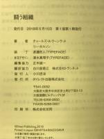 闘う組織