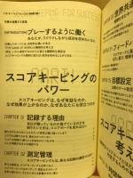 スコアをつければ組織は動く