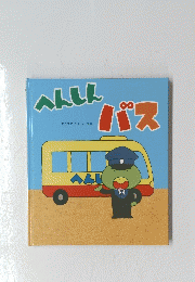 へんしんパス