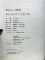 星1レビュー対応術