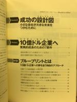 ビリオン・カンパニー　1000億円企業の７つの要件