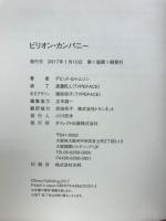 ビリオン・カンパニー　1000億円企業の７つの要件