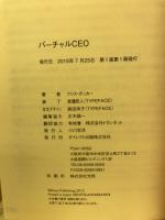 バーチャルCEO