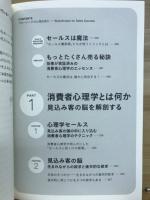 クロージングの心理技術