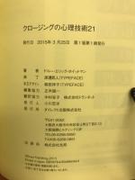 クロージングの心理技術