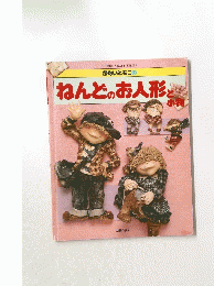 ねんどのお人形と小物