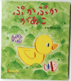 ぷかぷかがあこ　平成27年1月1日発行 