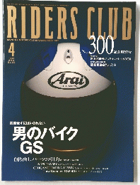 RIDERS CLUB 1999年4月号