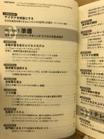 インフォ・ビジネス完全ガイド　あなたの知識と経験がもう1つの収入源になる